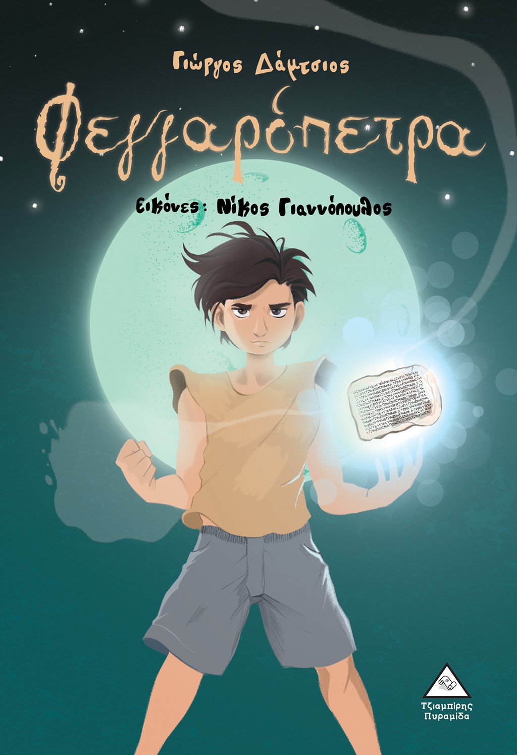 Μη διαθέσιμο εξώφυλλο