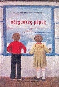 Μη διαθέσιμο εξώφυλλο